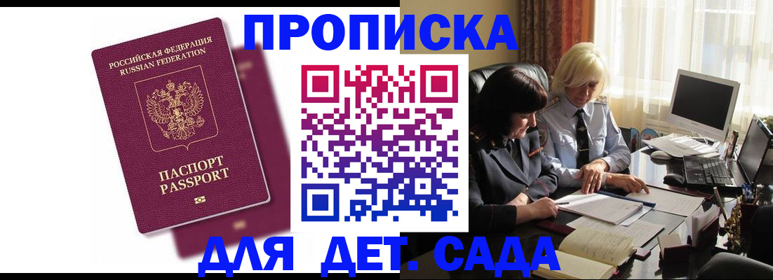 купить прописку в Кимрах