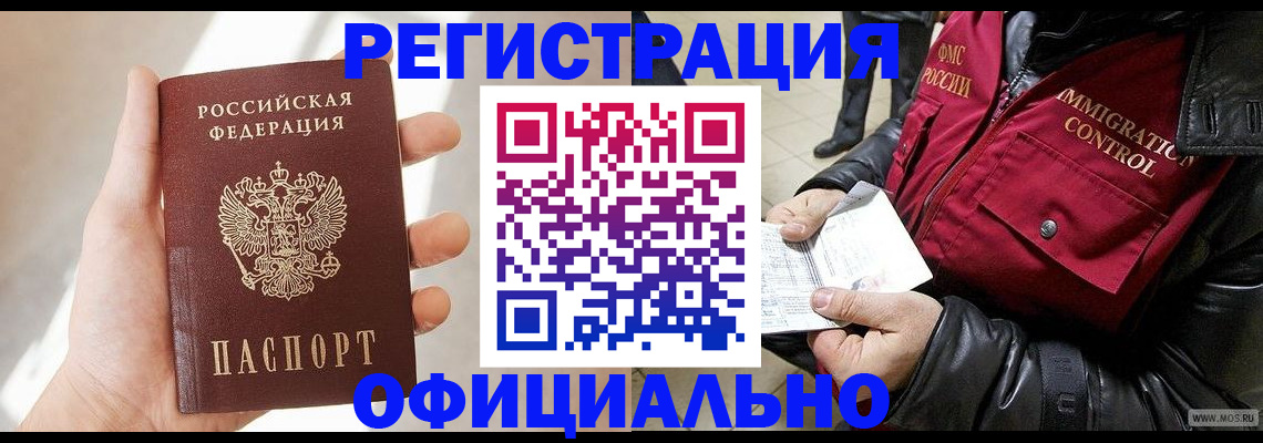 временная регистрация собственник в Кимрах